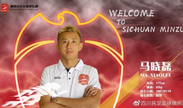 官方网站-官方：成都蓉城前锋马晓磊租借加盟中乙四川民足
