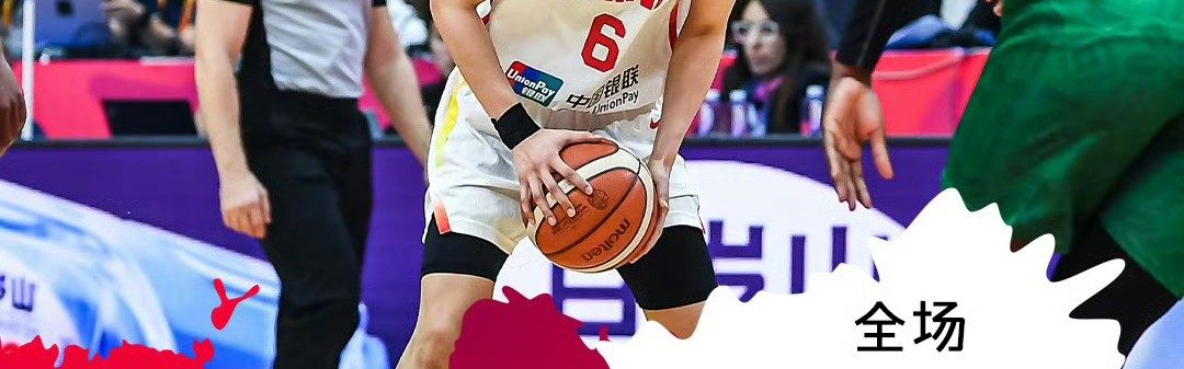 中国女篮战胜马里女篮，取得世界杯预选赛开门红